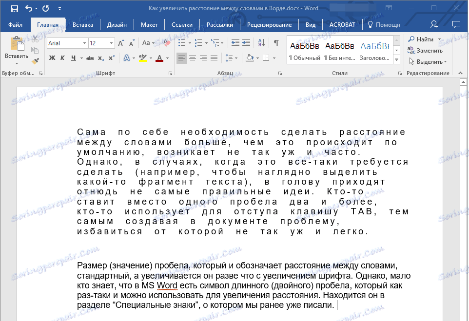 Повишено разстояние между думите в Word