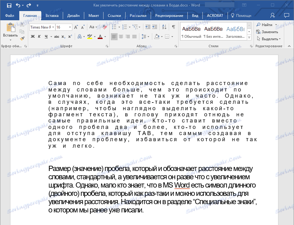 Намалено разстояние между думите в Word