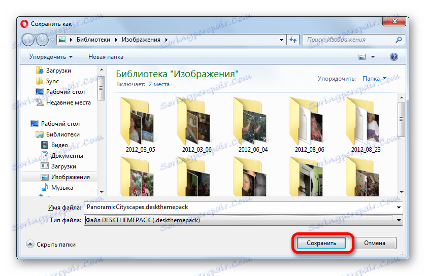 Прозор за спремање датотеке у оперативном систему Виндовс 7