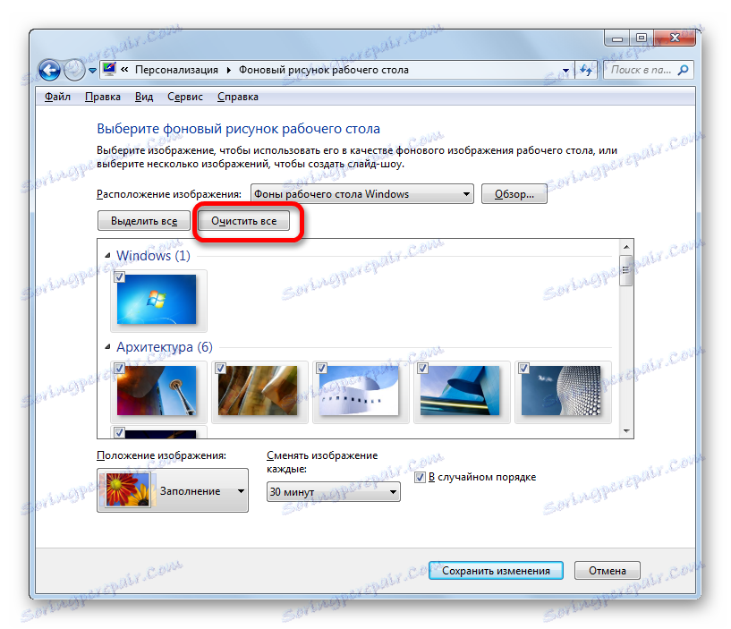 Избришите изабране слике у прозору за одабир позадине за радну површину у оперативном систему Виндовс 7