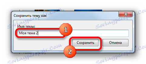 Додјела имена прозора у оперативном систему Виндовс 7
