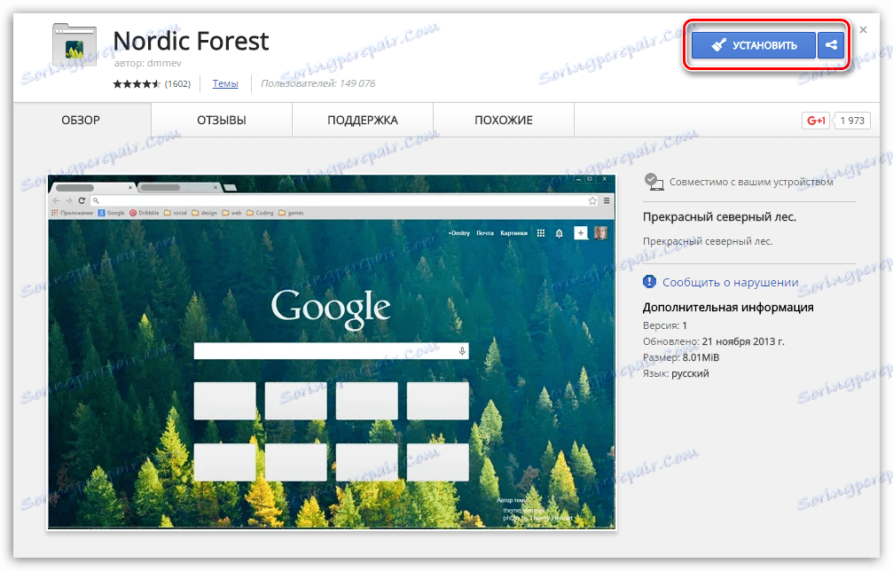 تم برای Google Chrome