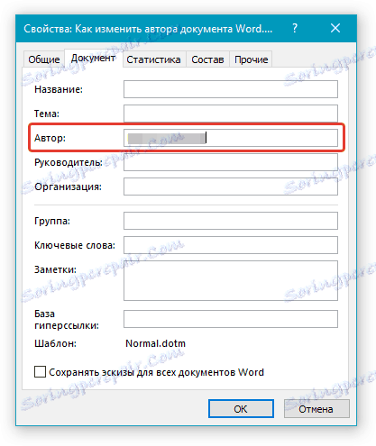 svoystva-avtora-dokument-beseda-docx