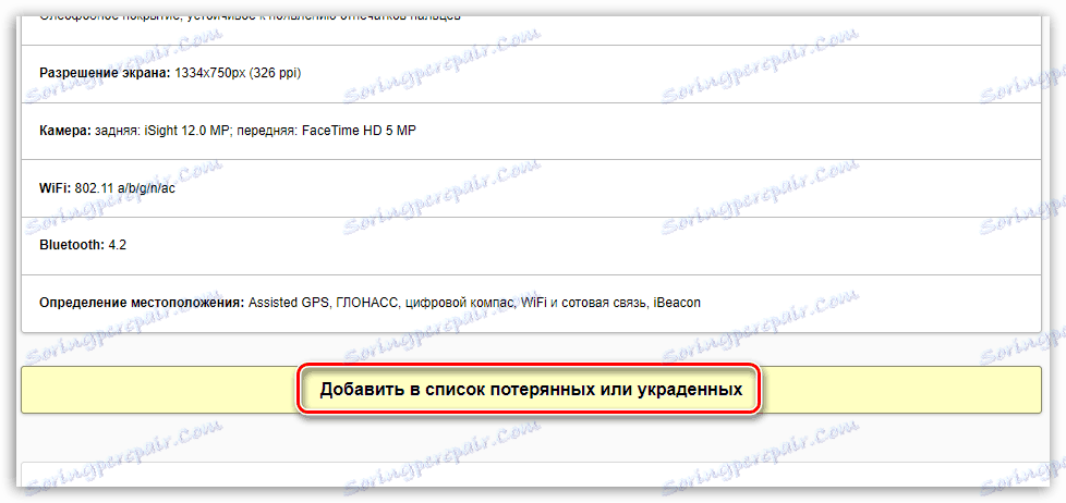 Додавання iPhone в список вкрадених на сайті SNDeep.info