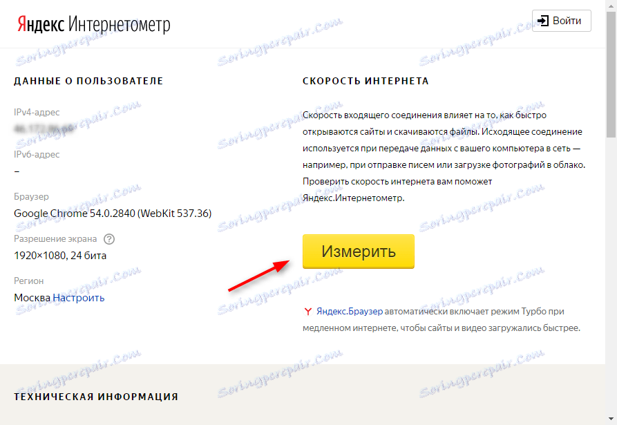 Как да проверите скоростта на интернет с помощта на интернет интранет Yandex 3