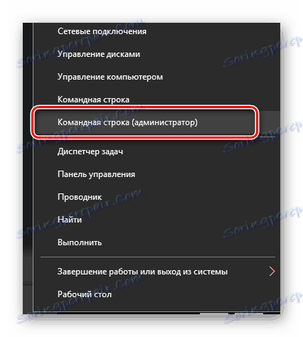 Відкриття командного рядка від імені адміністратора в Віндовс 10
