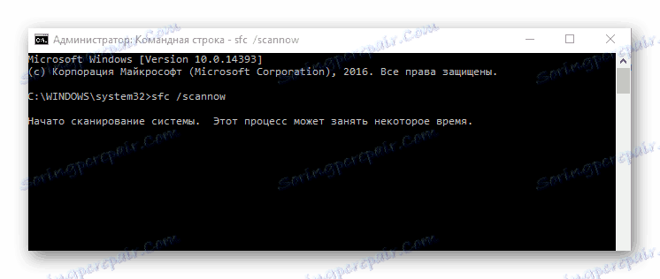 Перевірка цілісності системи за допомогою SFC.exe в Віндовс 10