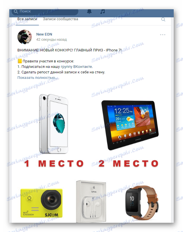 Успешно публикуван чертеж от главната страница на общността на страницата на VK