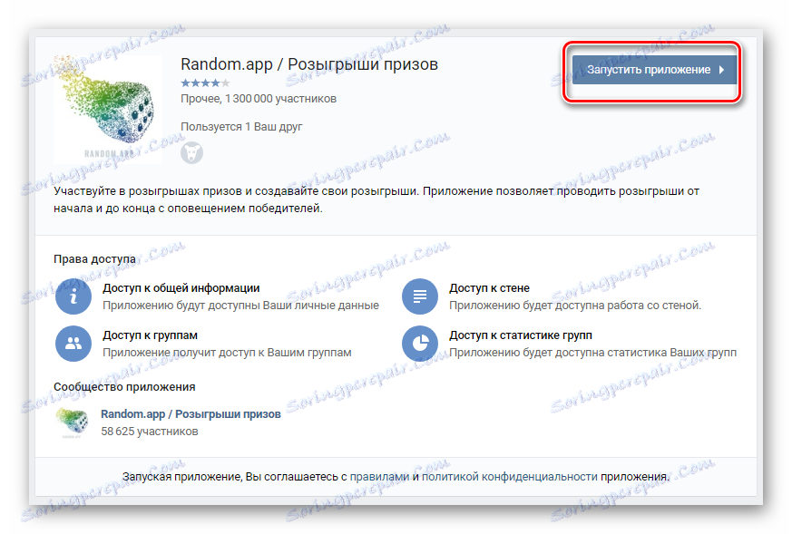 Изпълнете приложението Random.app на страницата на VK