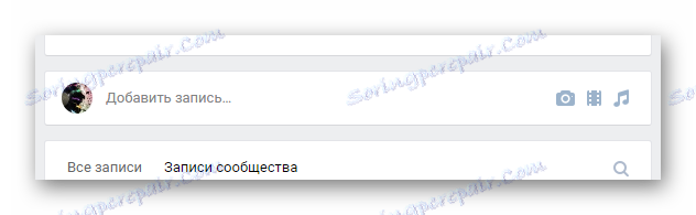 Отидете в блока, добавете запис на основната страница на общността на страницата на VK