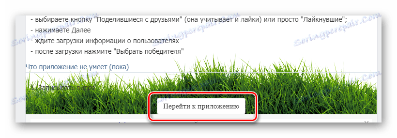 Отворете Random.app на страницата VK