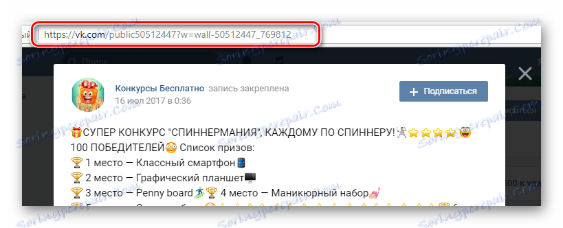 Копиране на връзката към записа с теглене в сайта на VKontakte