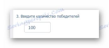 Въведете броя на участниците в приложението Random.app на страницата VK