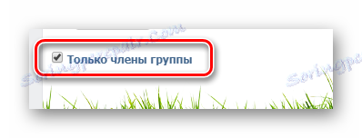 Изключете потребители, които не са в общността, в приложението Random.app на сайта VKontakte.