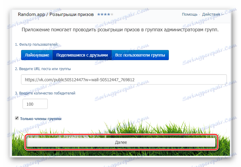 Преходът към избора на победителя за регистраторите в приложението Random.app на страницата VK