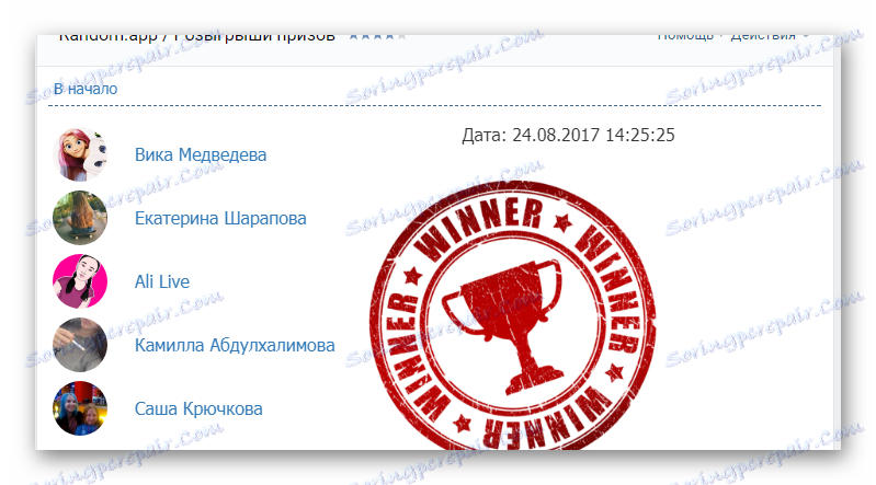 Успешно избраните победители в приложението Random.app на уеб сайта на VKontakte