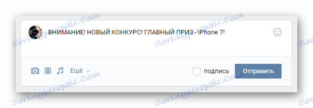 Първата стъпка е създаването на томбола на основната страница на общността на страницата на VK