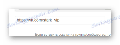 Попълване на полето с URL адреса на общността в приложението Lucky you on the VK страница