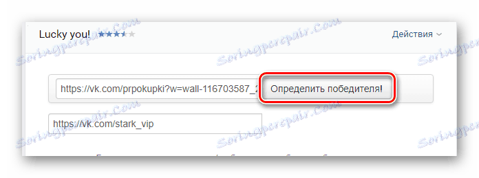 Преходът към избора на победителя в приложението Lucky you on the VK страница