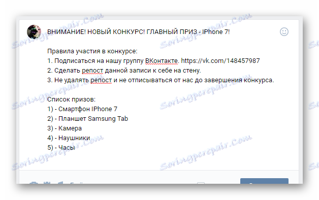 Третата стъпка е създаването на томбола на главната страница на общността на VK страницата