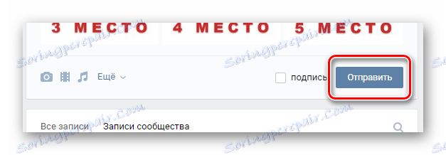 Публикуване на чертежа на главната страница на общността на страницата на ВК