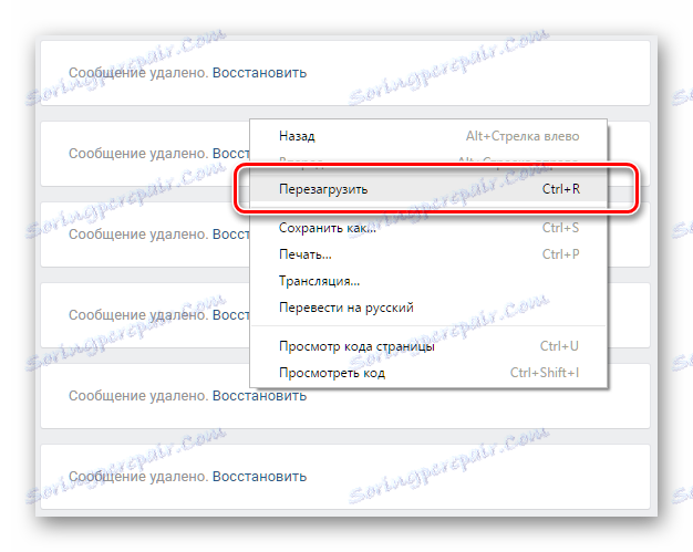 Aktualizácia stránky VKontakte po odstránení všetkých položiek