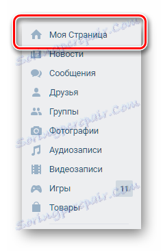 Prejdite na hlavnú osobnú stránku VKontakte