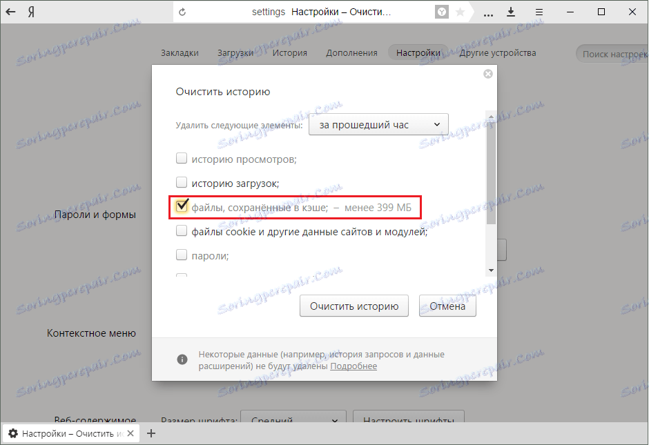 Vymazání mezipaměti v prohlížeči Yandex