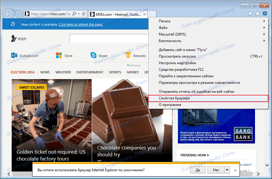 Својства претраживача у Интернет Екплореру