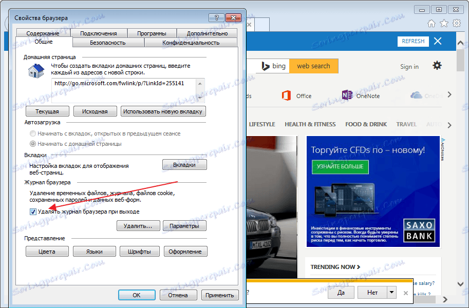 Избришите историју прегледача у програму Интернет Екплорер