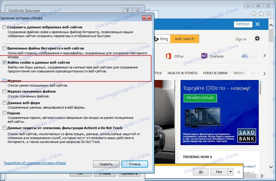 Избришите колачиће у програму Интернет Екплорер