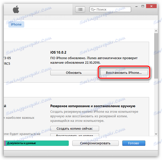 Kako ponastaviti iPhone z iTunes