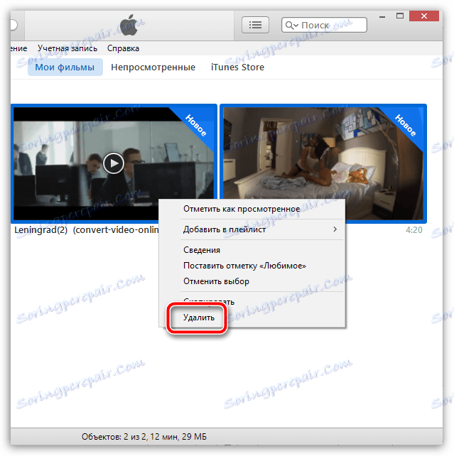 Как да изпразните библиотеката си в iTunes