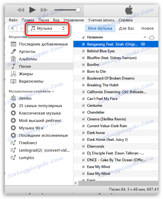Как да изпразните библиотеката си в iTunes