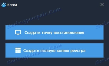 Избор на метод за архивиране в Wise Registry Cleaner