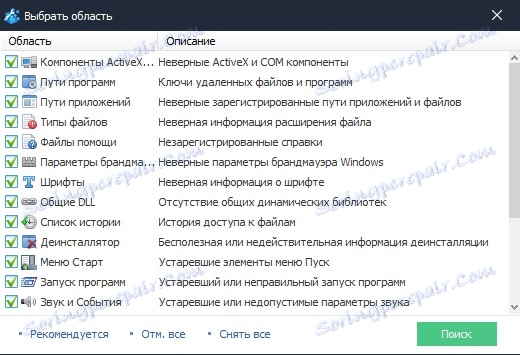 Избиране на полета за сканиране в Wise Registry Cleaner