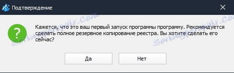 Създайте копие на системния регистър при първото стартиране на Wise Registry Cleaner
