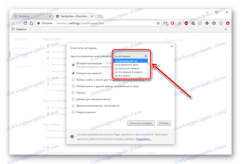 فترة تنظيف السجل في جوجل كروم