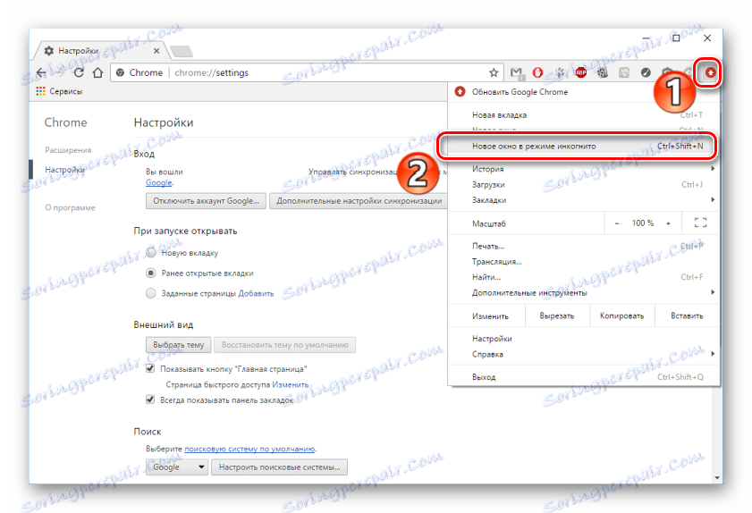 وضع التصفح المتخفي في Google Chrome