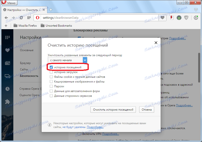 Как очистить историю в опере браузере. Как почистить историю в опере браузере.
