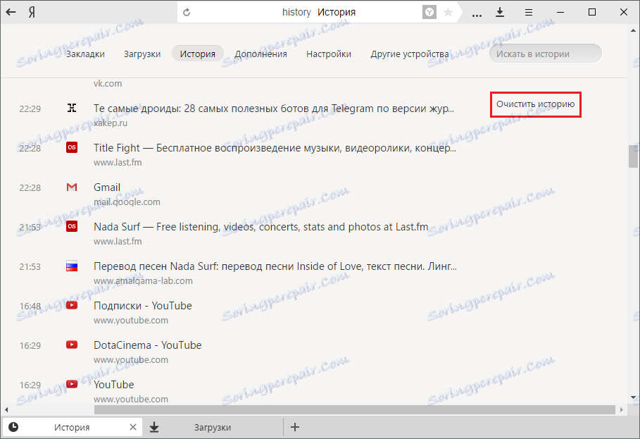 حذف كل التاريخ في Yandex.Browser