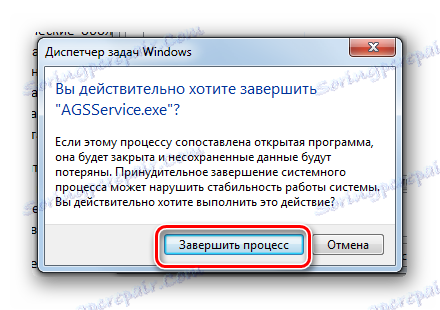 Подтверждение завершения процесса в диалоговом окне в Windows 7
