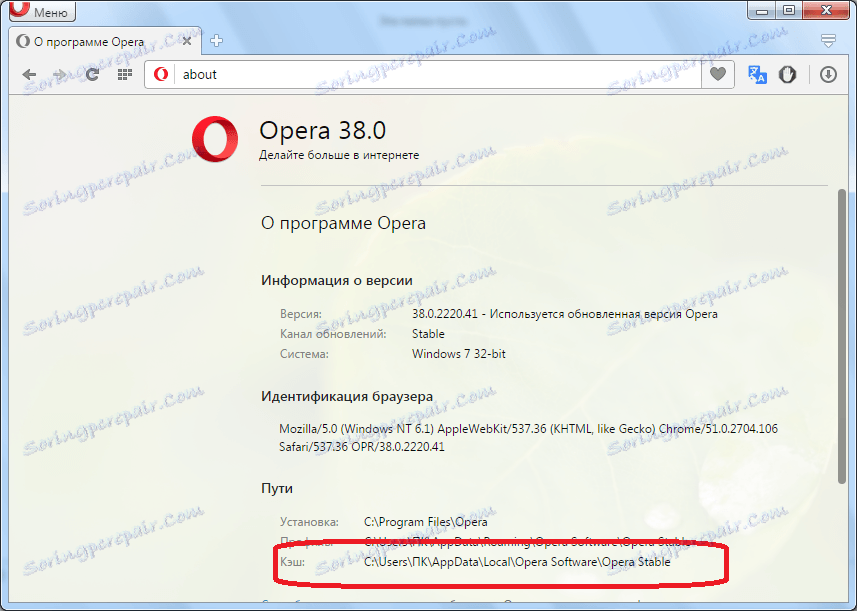 Информация за местоположението на кеша в браузъра Opera