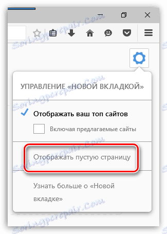 Како избрисати листу често посећених страница у Мозилу
