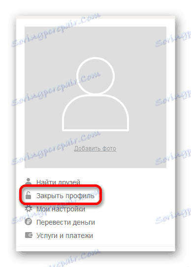 بستن مشخصات در Odnoklassniki