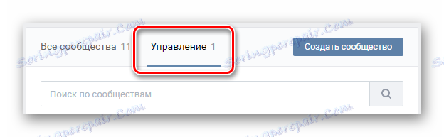 Превключете на раздела за управление на страницата с групи VKontakte