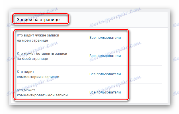 Блокирайте записа на стената в настройките на потребителската страница VKontakte