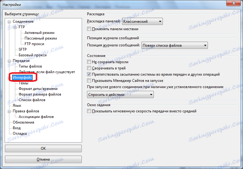 Вкладка Інтерфейс налаштувань в програмі FileZilla