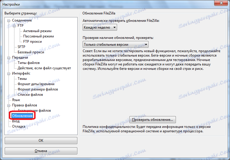 Вкладка Оновлення налаштувань в програмі FileZilla