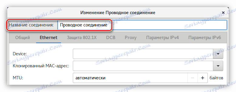Унесите име жичне везе у мрежном менаџеру у дебиану